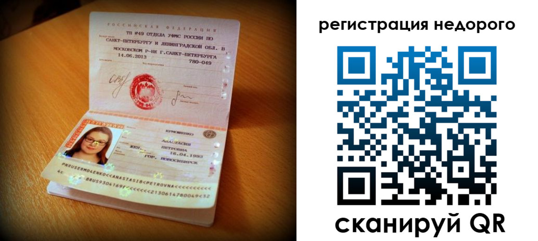 прописка штамп в Котельниче