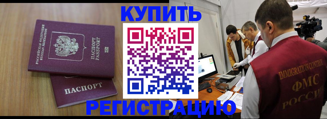 прописка законно в Котельниче