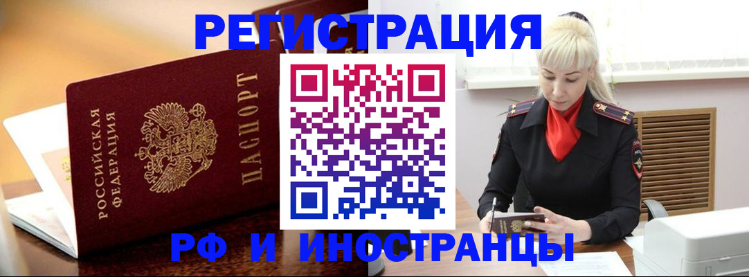 временная регистрация для всех в Котельниче