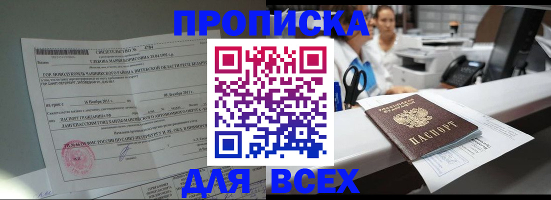 прописка в квартире в Котельниче